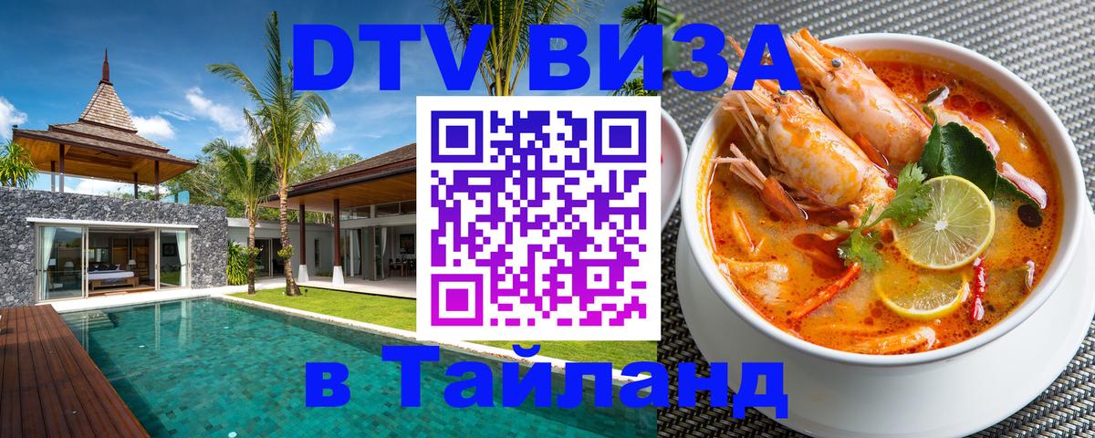 DTV Visa Thailand — прайс и условия, виза без дополнительных документов - 
